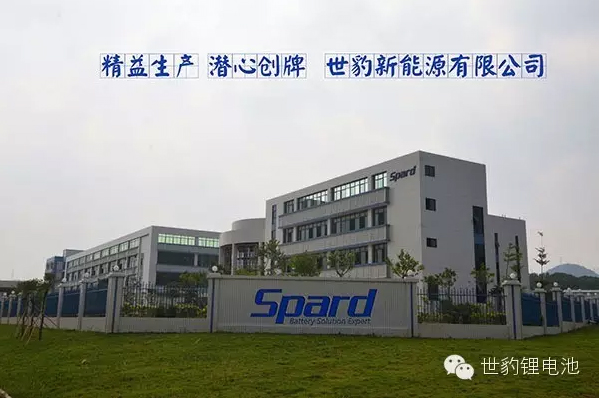 鋰電池領航者-世豹再次出發，潛心創牌